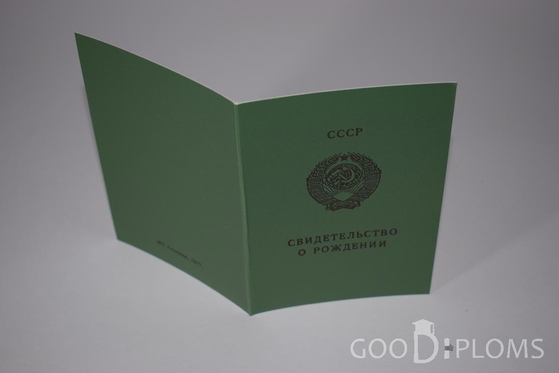 Свидетельство о Рождении Азербайджанской ССР - обратная сторона - Днепропетровск