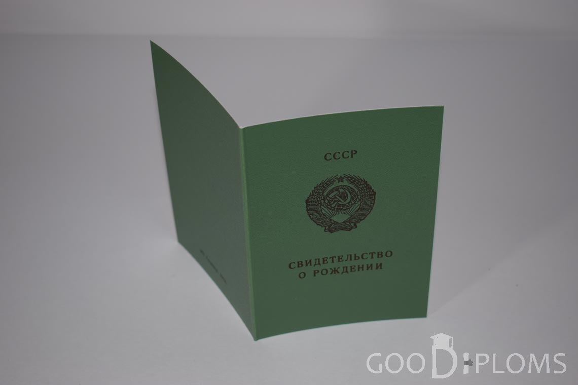 Свидетельство о Рождении Грузинской ССР - обратная сторона - Днепропетровск