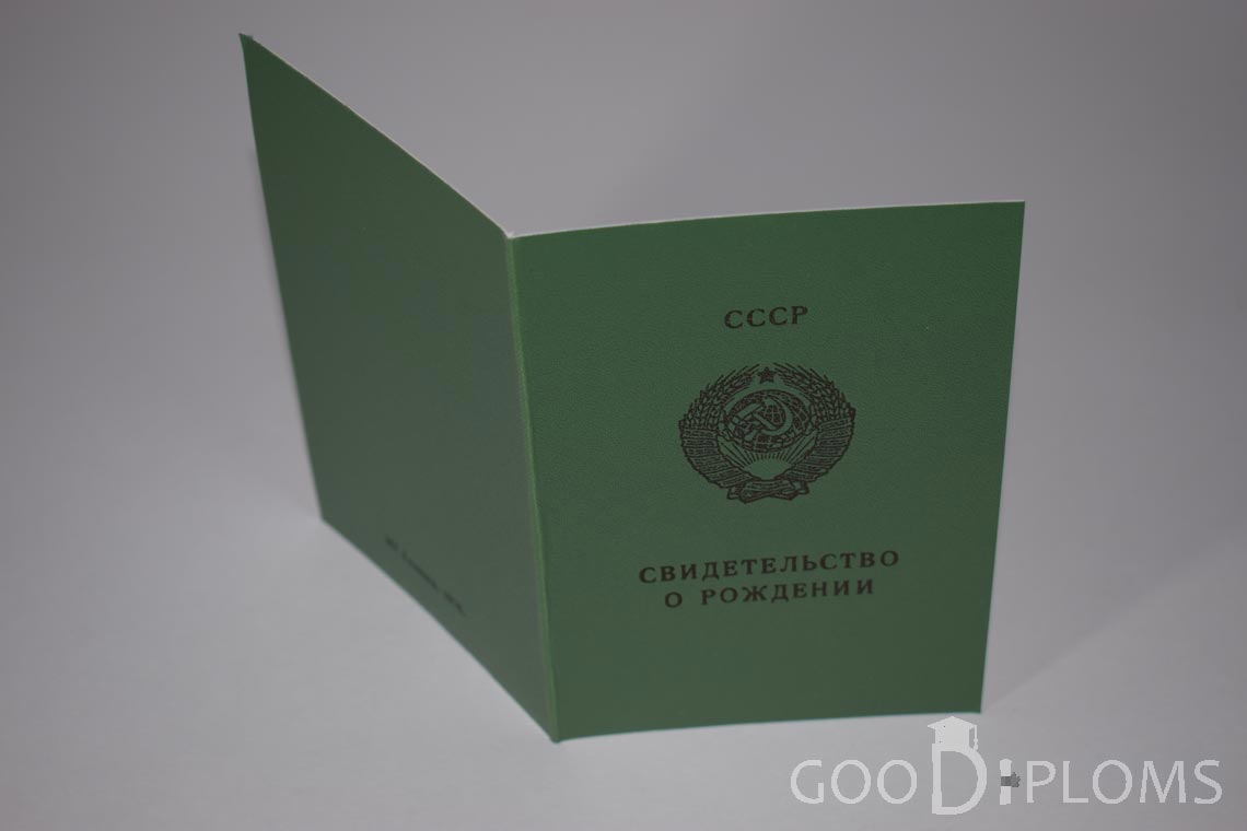 Свидетельство о Рождении Казахской ССР - обратная сторона - Днепропетровск