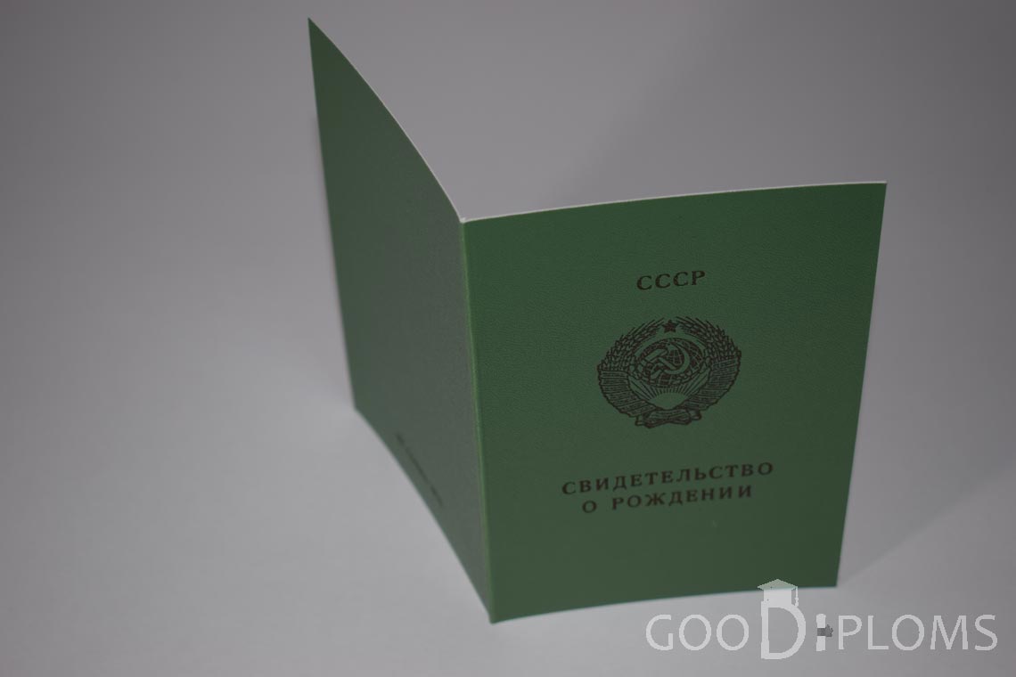 Свидетельство о Рождении Киргизской ССР - обратная сторона - Днепропетровск