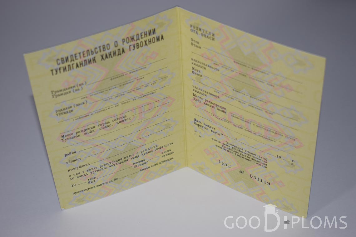 Свидетельство о Рождении Узбекской ССР - Днепропетровск