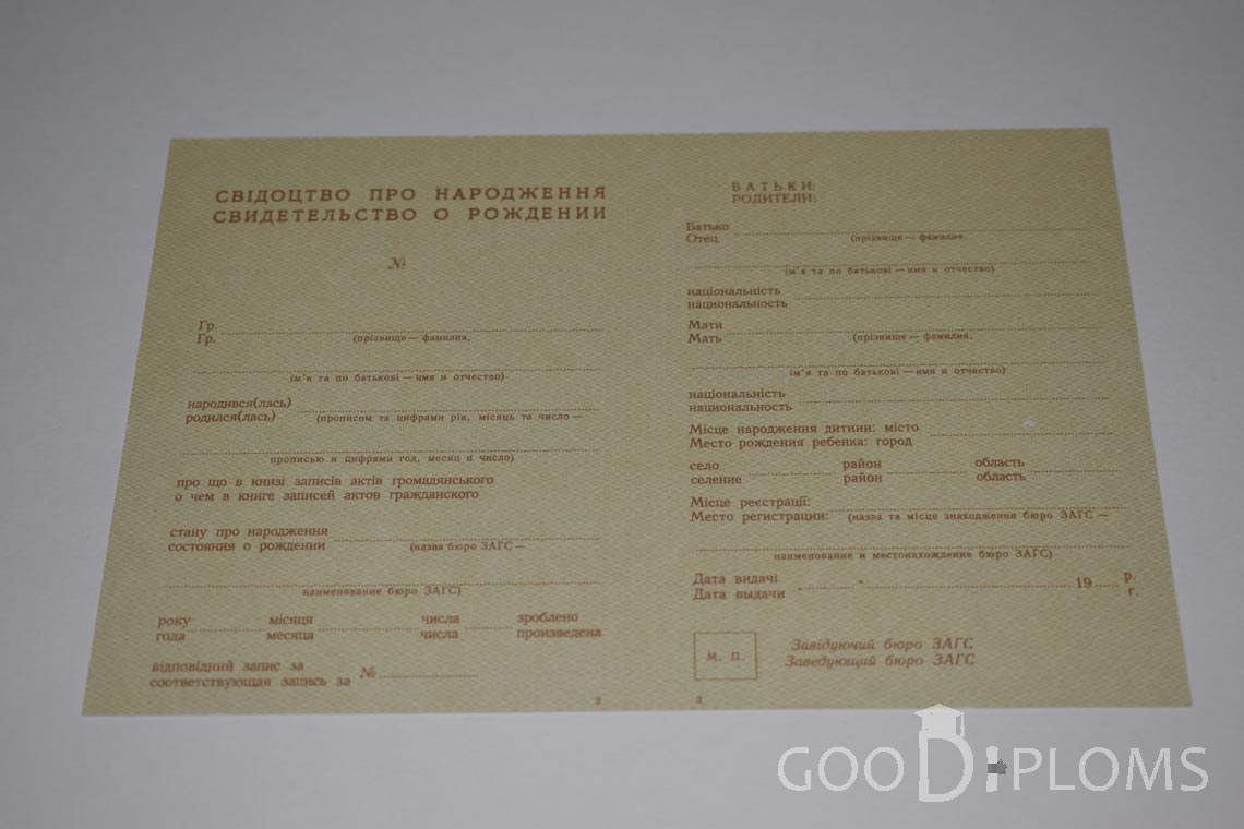Свидетельство о Рождении Украинской ССР - Днепропетровск