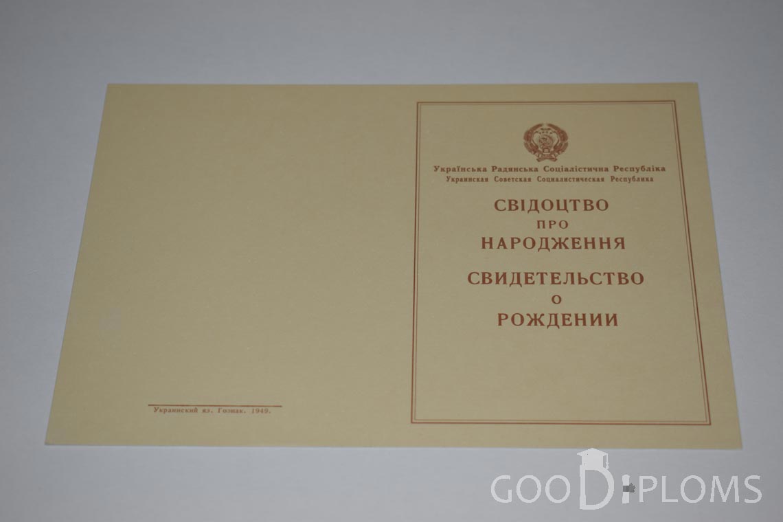 Свидетельство о Рождении Украинской ССР - Обратная сторона - Днепропетровск