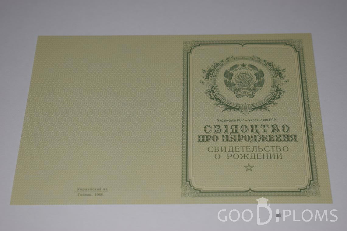 Свидетельство о Рождении Украинской ССР - Обратная сторона - Днепропетровск