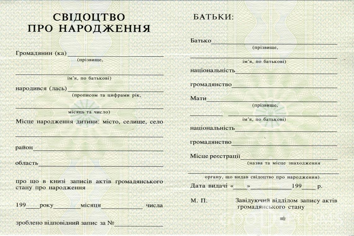 Украинское Свидетельство о Рождении - Днепропетровск