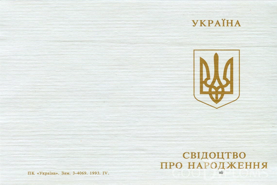 Украинское Свидетельство о Рождении - Обратная сторона - Днепропетровск