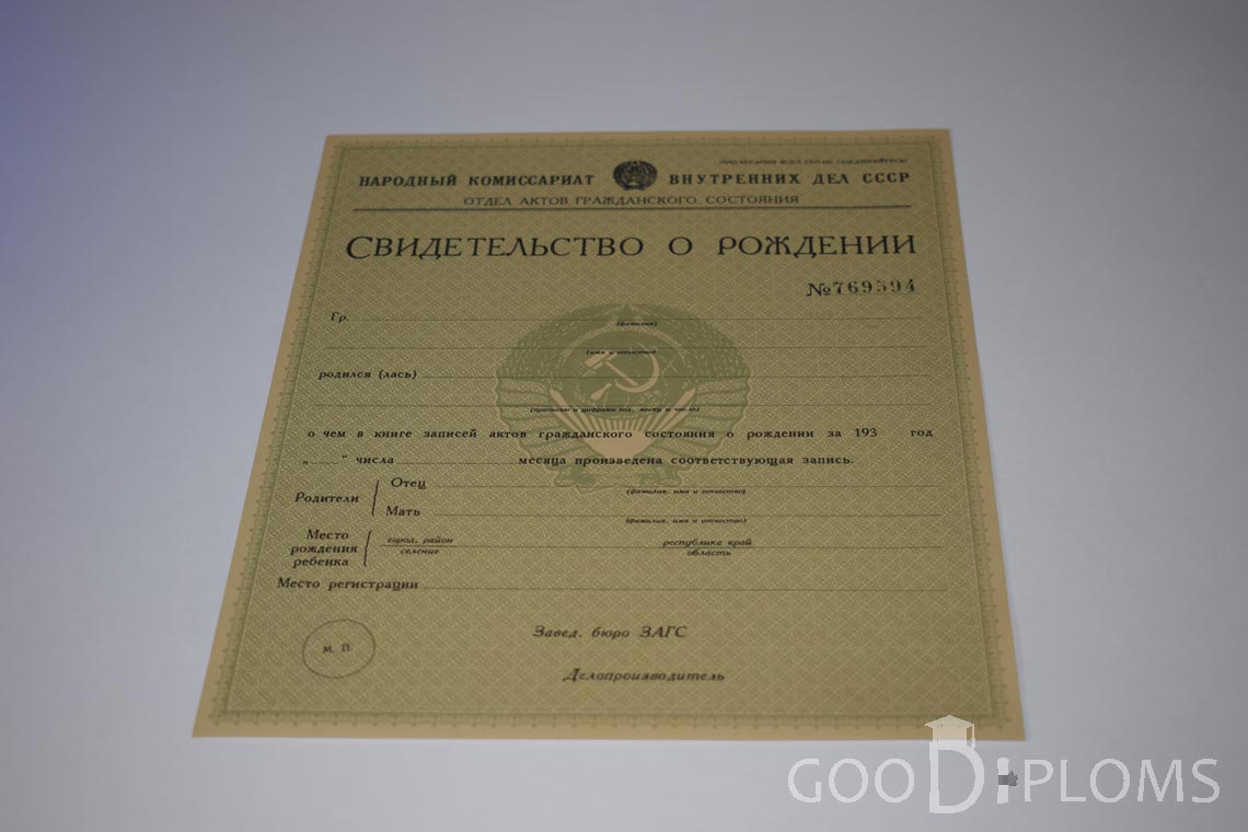Свидетельство о Рождении - Днепропетровск