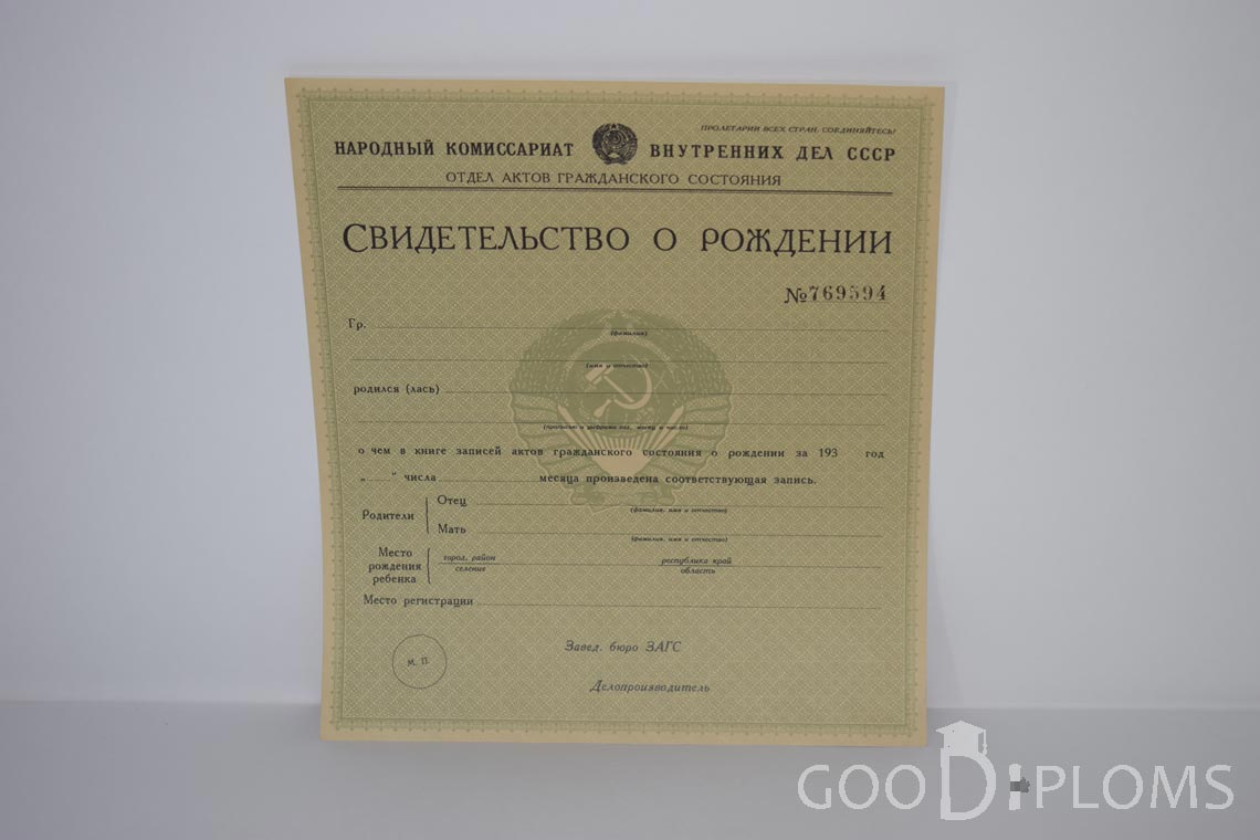 Свидетельство о Рождении - Днепропетровск