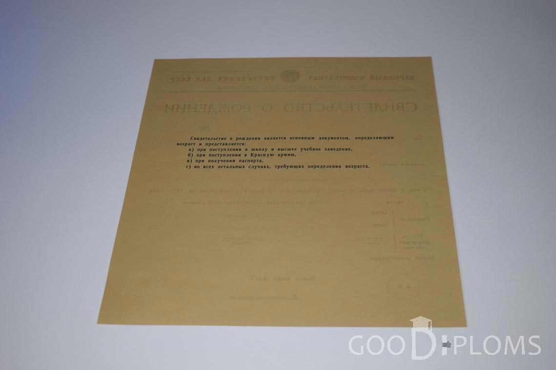 Свидетельство о Рождении - Обратная сторона - Днепропетровск