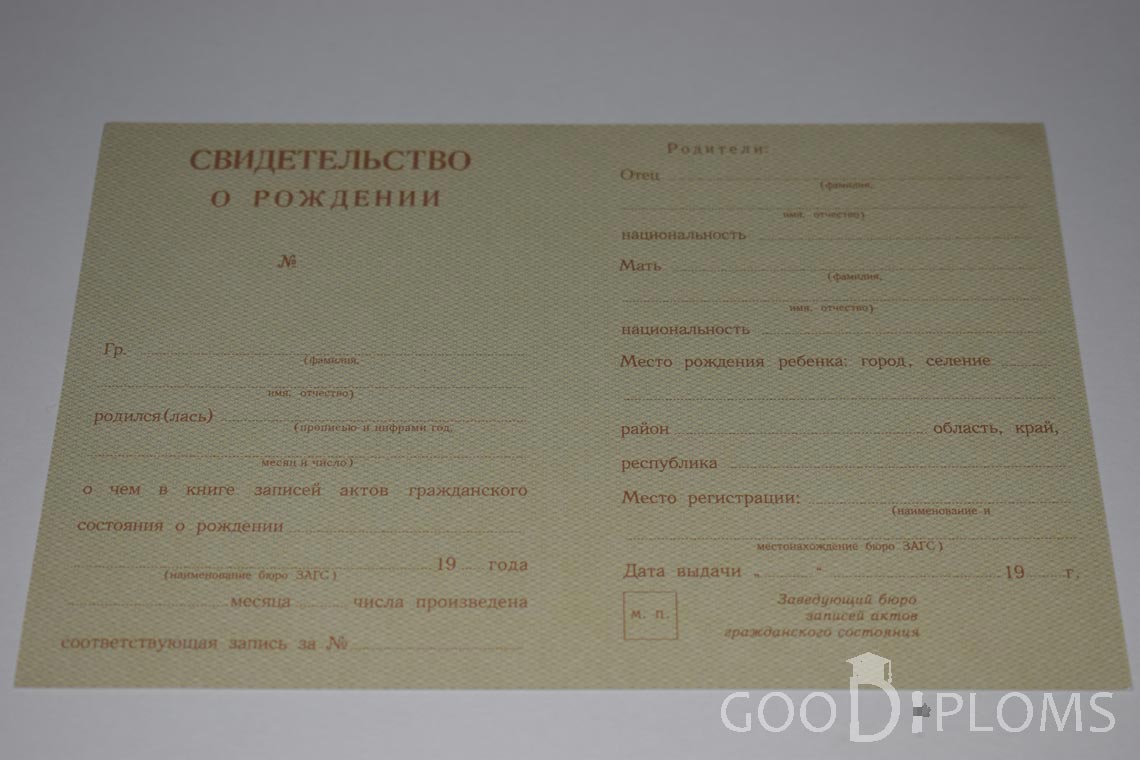 Свидетельство о Рождении - Днепропетровск
