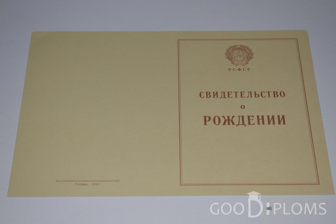 Свидетельство о Рождении - Обратная сторона - Днепропетровск