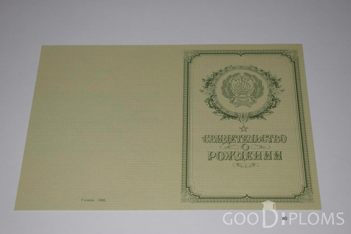 Свидетельство о Рождении - Обратная сторона - Днепропетровск