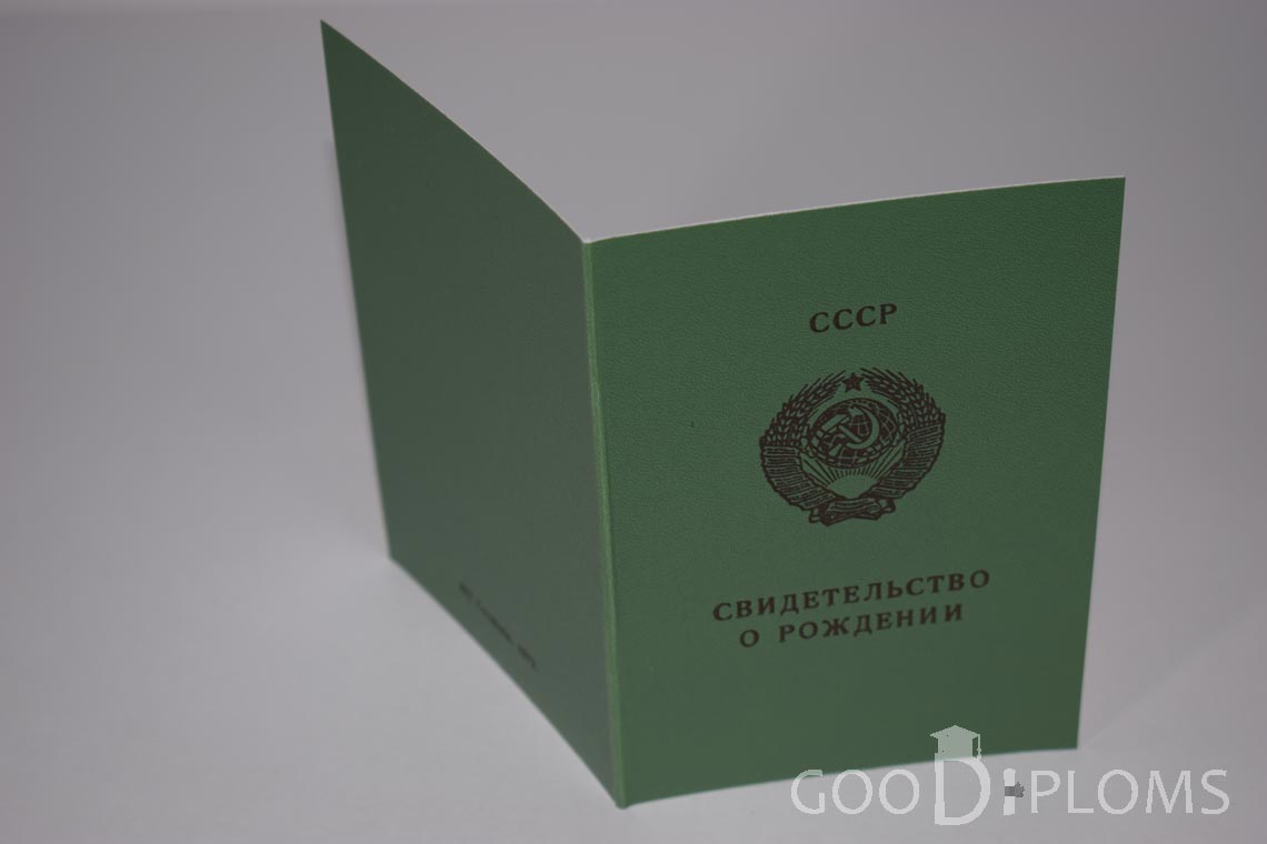 Свидетельство о Рождении - Обратная сторона - Днепропетровск