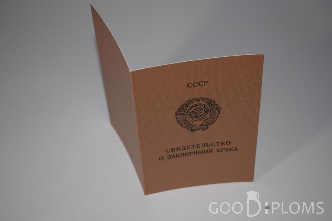 Свидетельство о Браке РСФСР - Обратная сторона - Днепропетровск