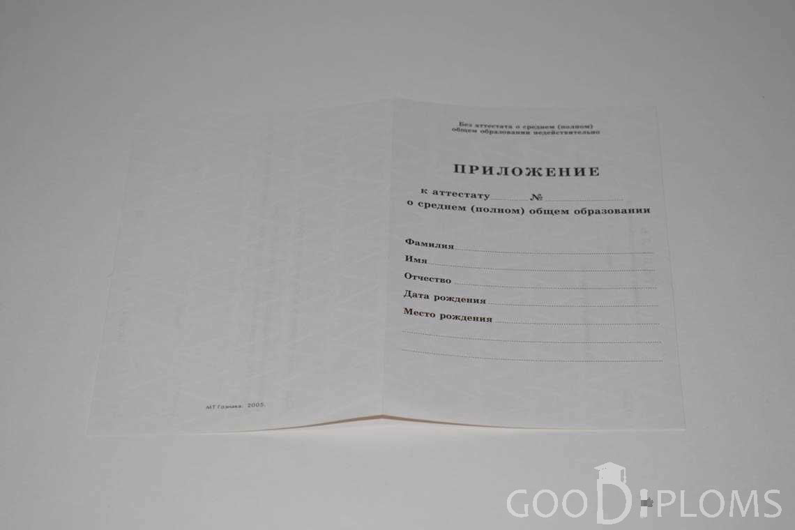 Приложение к Аттестату За 11 Класс период выдачи 1994-2007 -  Днепропетровск