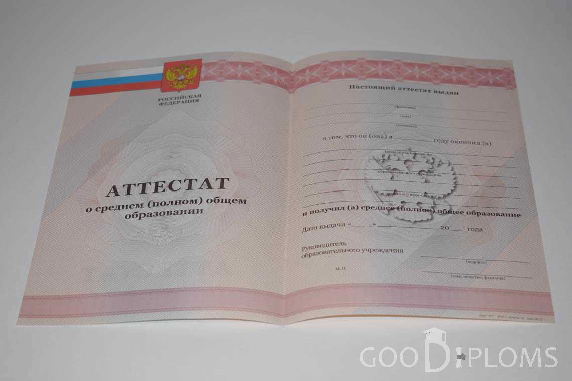 Аттестат За 11 Класс период выдачи 2010-2013 -  Днепропетровск