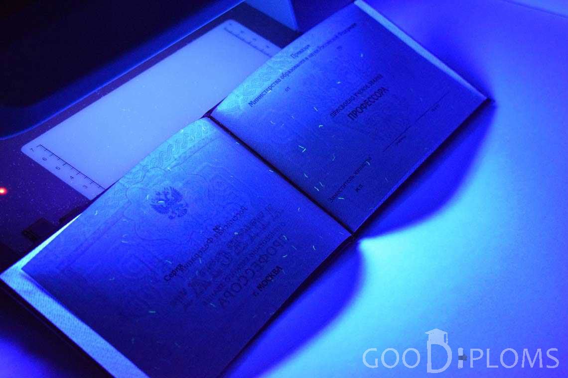 Аттестат Профессора в Ультрафиолете период выдачи 2015-2020 -  Днепропетровск