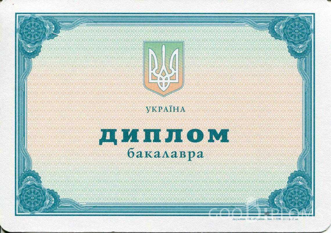 Украинский Диплом Бакалавра - Днепропетровск