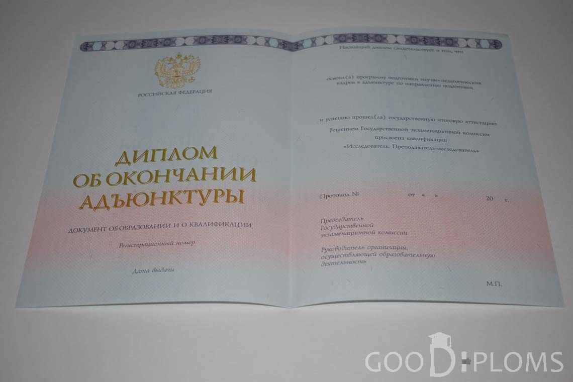 Диплом Адъюнктуры период выдачи 2014-2020 -  Днепропетровск