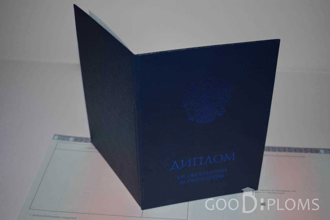 Диплом Аспирантуры - Обратная Сторона период выдачи 2014-2020 -  Днепропетровск
