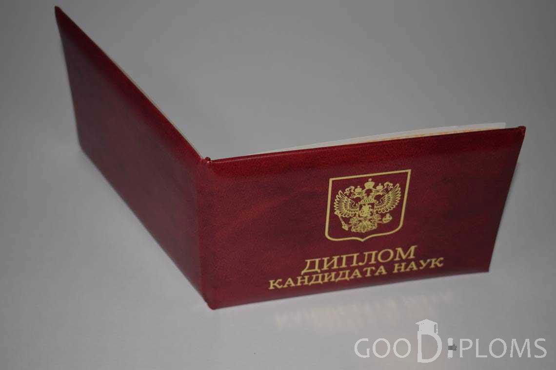 Диплом Кандидата Наук - Обратная Сторона период выдачи 2017-2020-  Днепропетровск