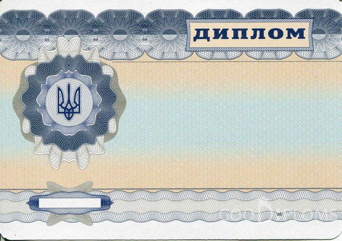 Обратная Сторона Украинского Диплома Магистра - Днепропетровск