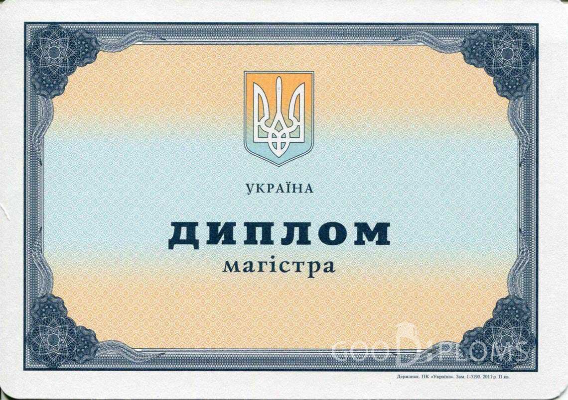 Украинский Диплом Магистра - Днепропетровск