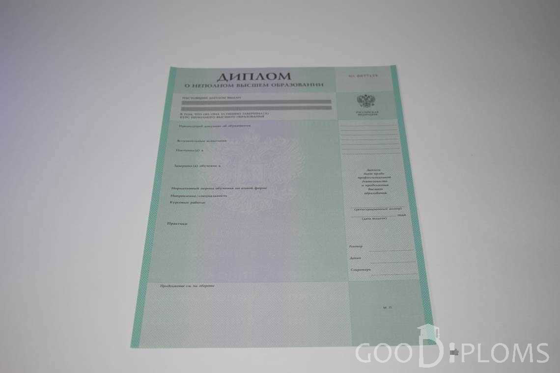 Диплом о Неполном Высшем Образовании  период выдачи 1997-2020 -  Днепропетровск