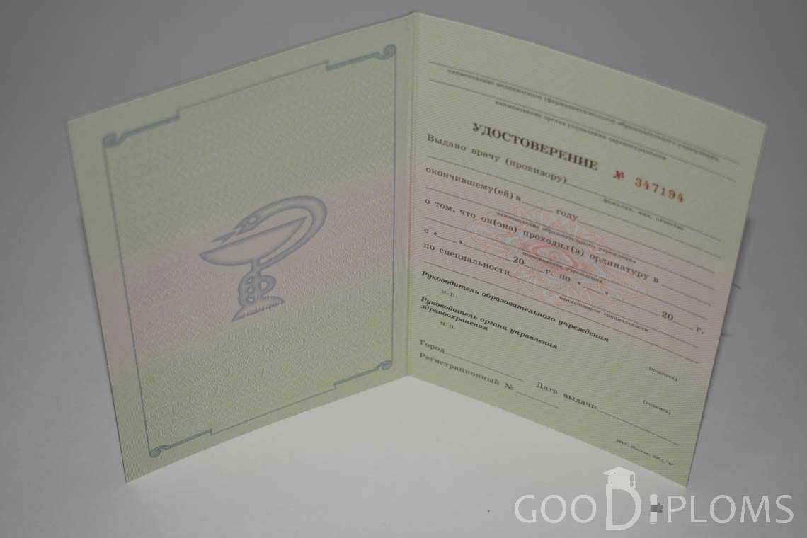 Удостоверение Ординатуры период выдачи 2007-2013 -  Днепропетровск