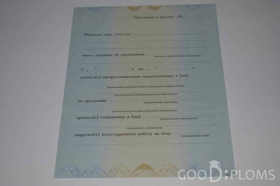 Приложение к Диплому о Переподготовке период выдачи 2010-2013 -  Днепропетровск