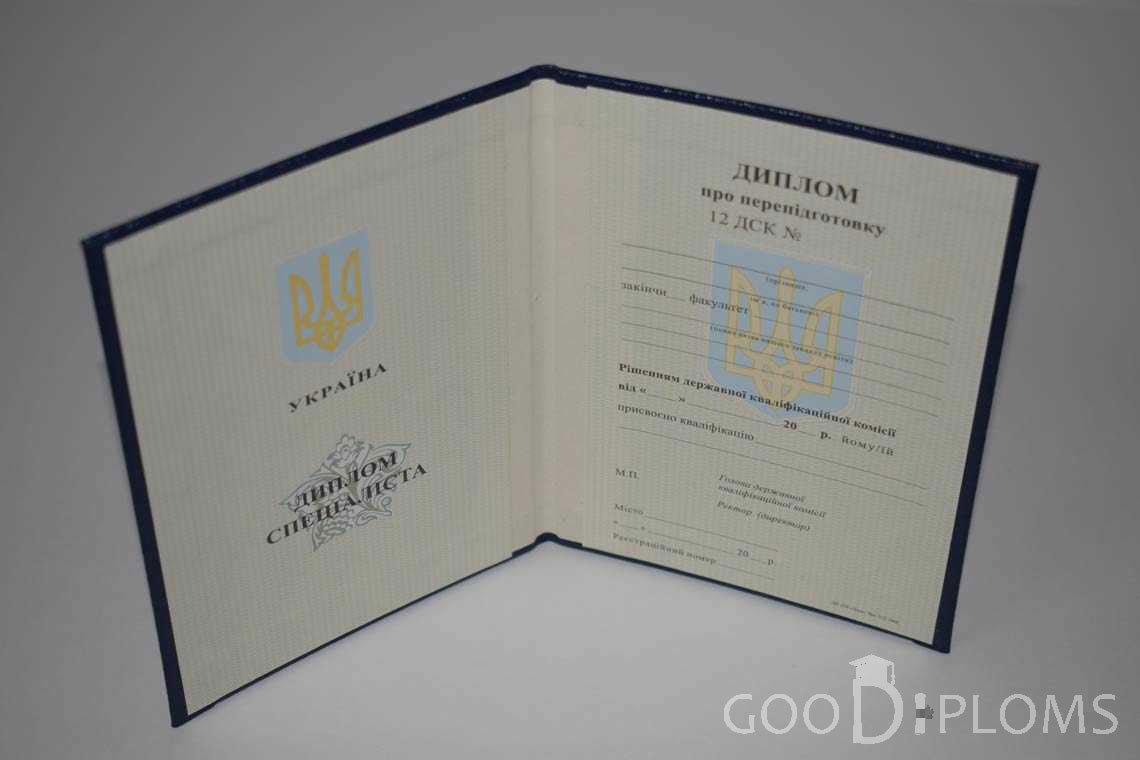 Украинский Диплом о Переподготовке - Днепропетровск