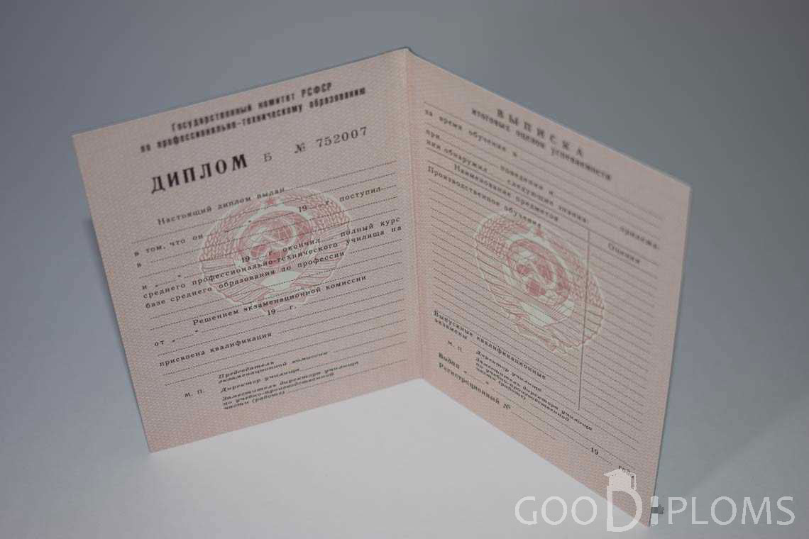Диплом Училища  период выдачи 1978-1993  -  Днепропетровск
