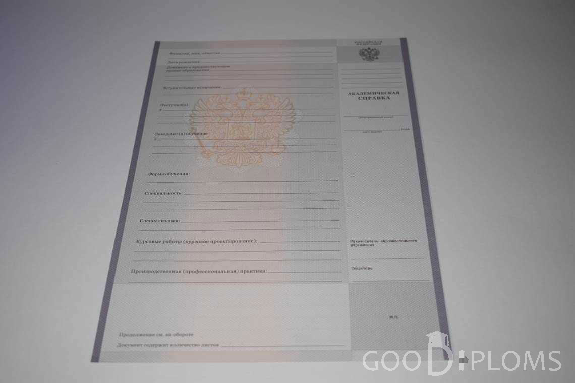 Академическая Справка Техникума период выдачи 2008-2020 -  Днепропетровск