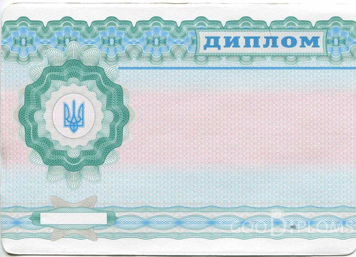 Обратная Сторона Украинского Диплома Техникума - Днепропетровск