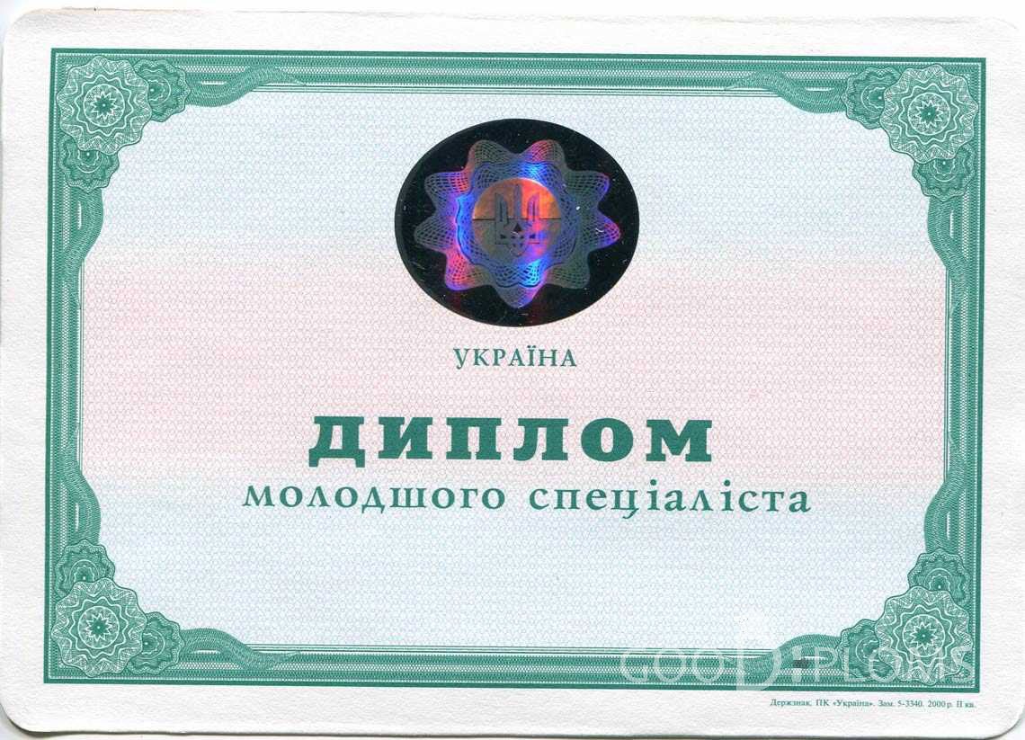 Украинский Диплом Техникума - Днепропетровск