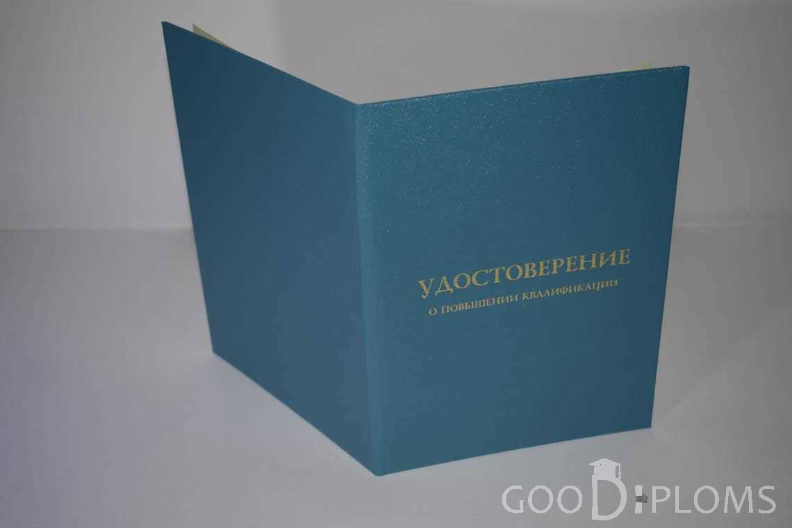 Удостоверение о Повышении Квалификации - Обратная Сторона период выдачи 1998-2020 -  Днепропетровск