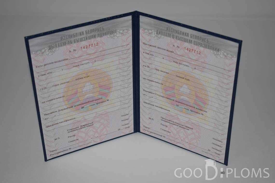 Беларусский Диплом о Высшем Образовании - Днепропетровск