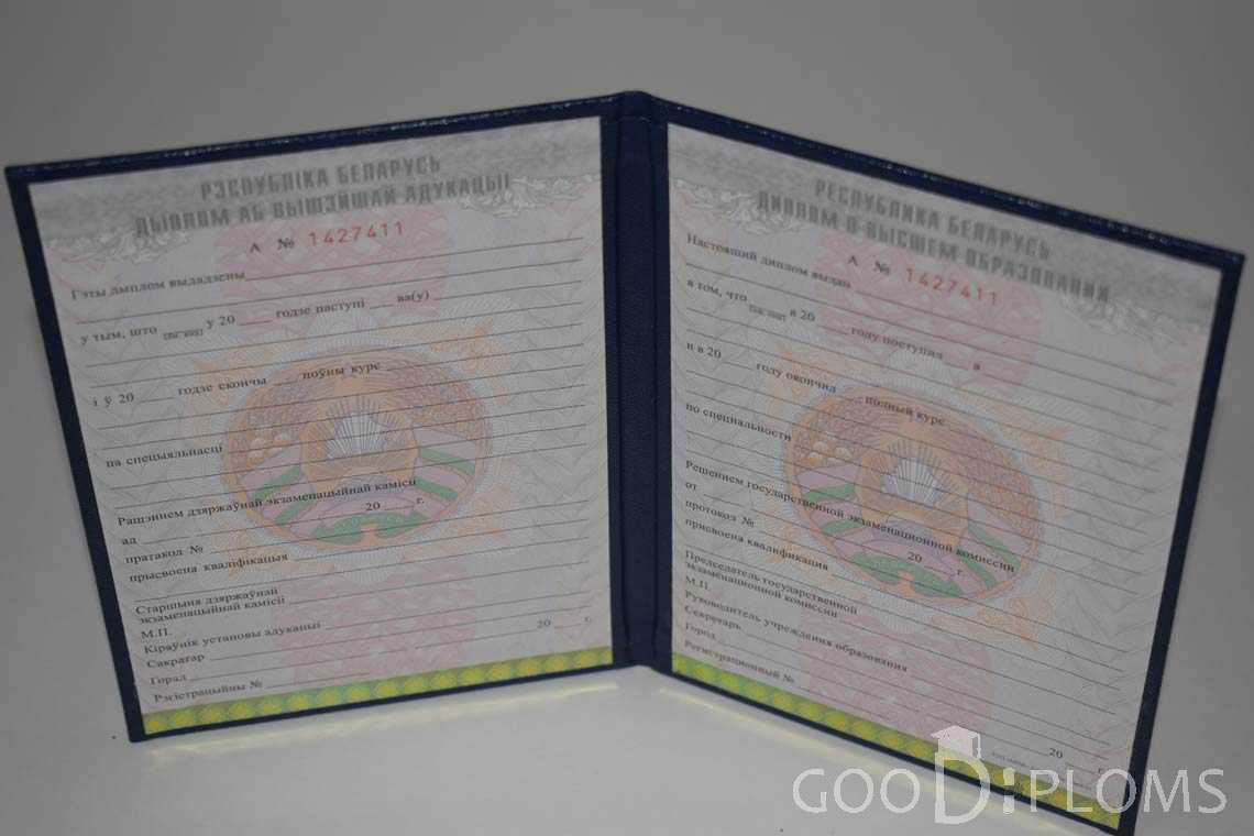 Беларусский Диплом о Высшем Образовании - Днепропетровск