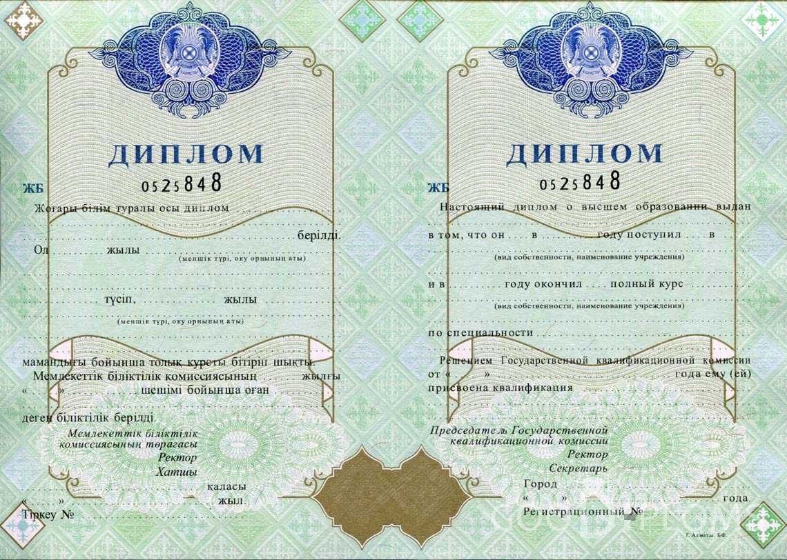 Казахстанский Диплом о Высшем Образовании  - Днепропетровск
