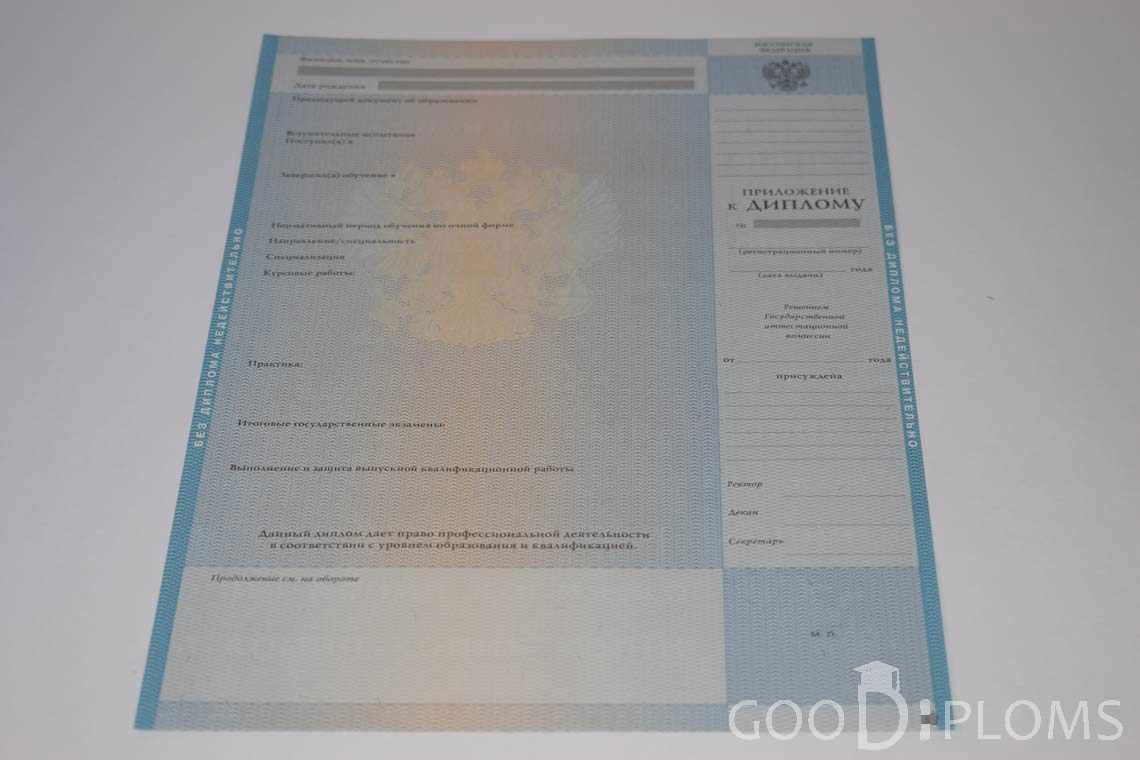Приложение к Диплому о Высшем Образовании с Отличием - Днепропетровск