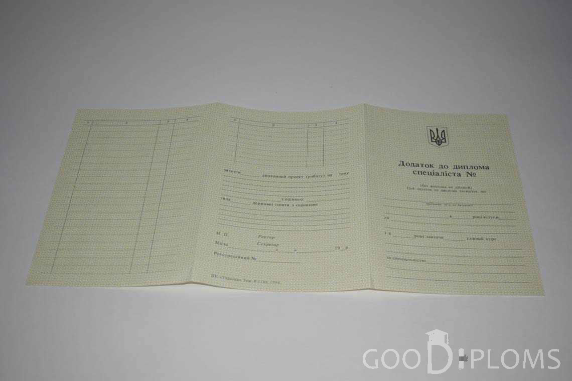 Приложение к Украинскому Диплому о Высшем Образовании - Днепропетровск