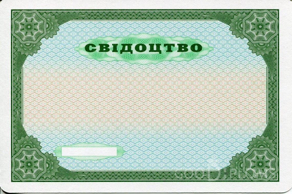 Украинский аттестат за 9 класс - Обратная Сторона - Днепропетровск
