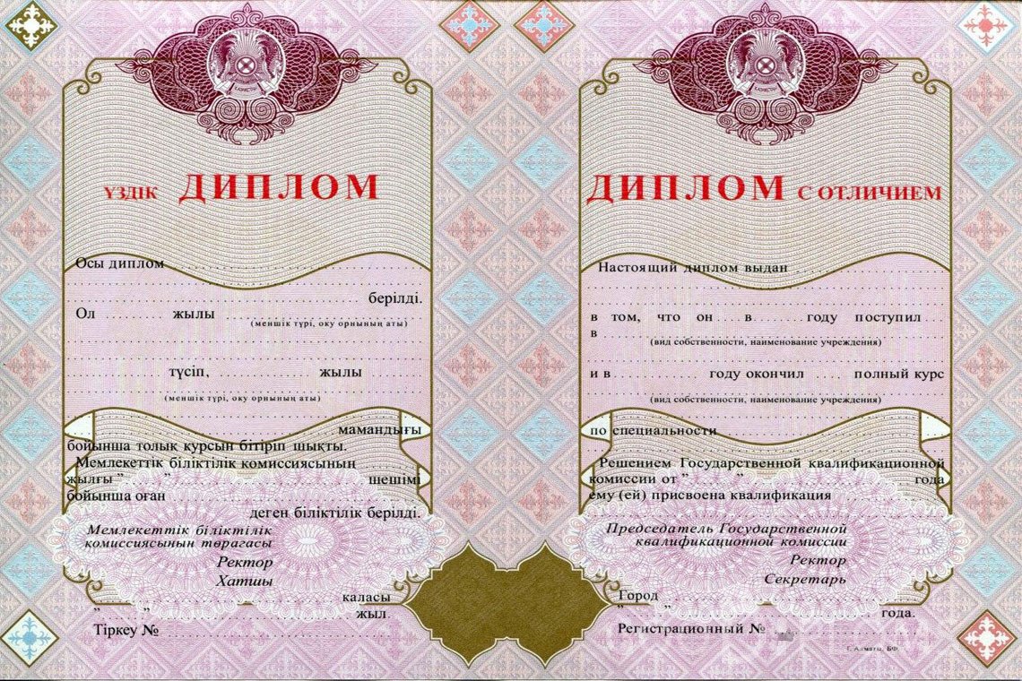 Казахский диплом о высшем образовании с отличием - Днепропетровск