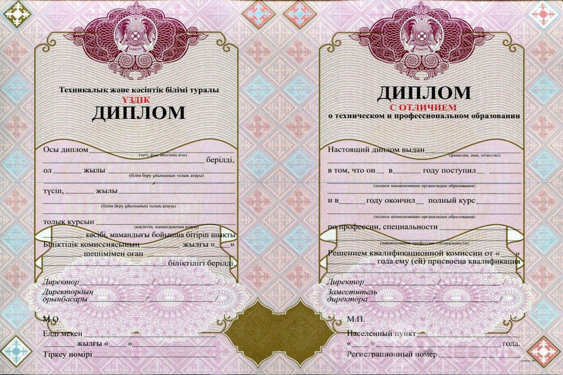 Казахский диплом техникума с отличием - Днепропетровск