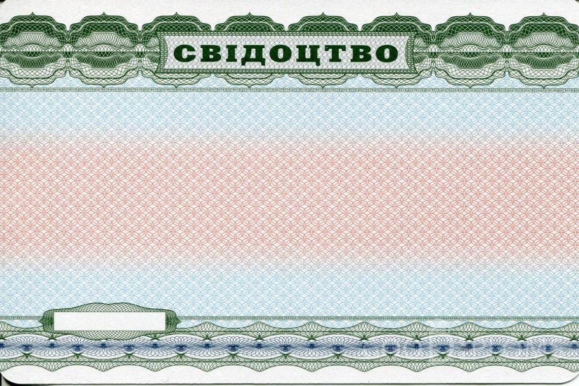 Украинский аттестат за 9 класс - Обратная сторона- Днепропетровск