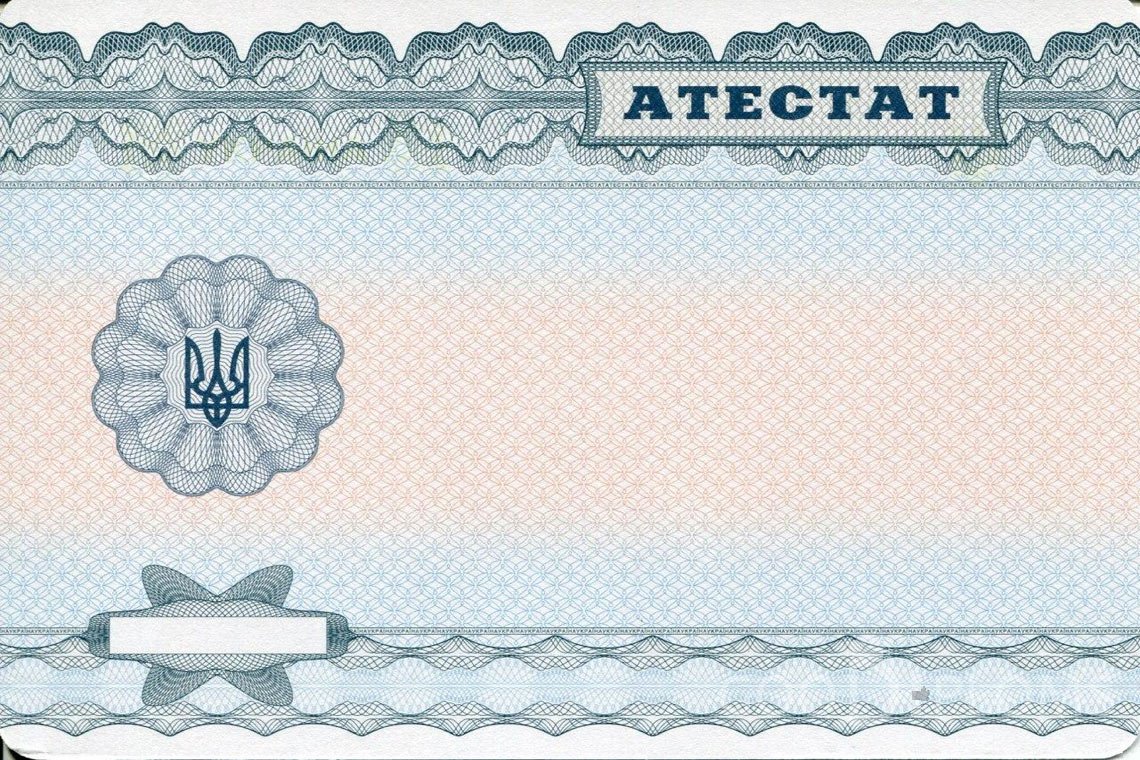 Украинский аттестат за 11 класс - Обратная сторона- Днепропетровск