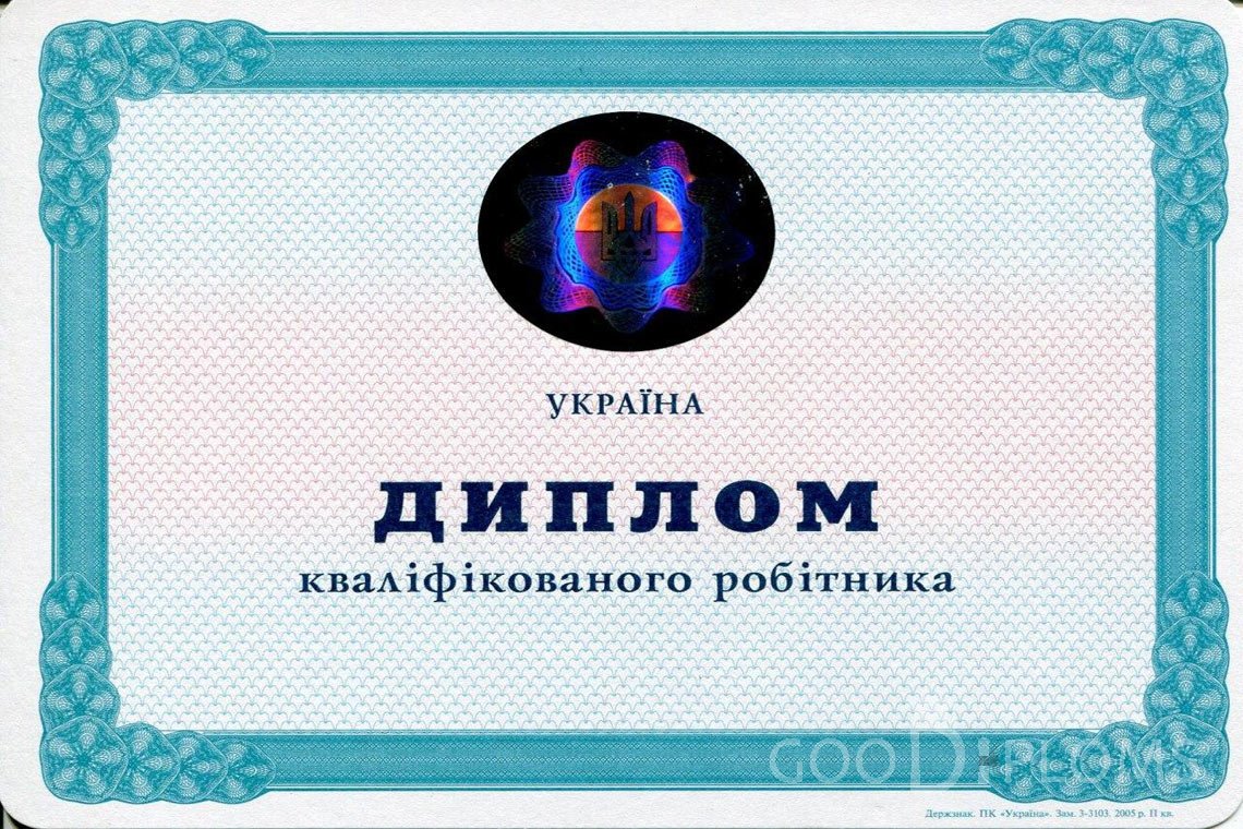 Украинский диплом пту - Днепропетровск
