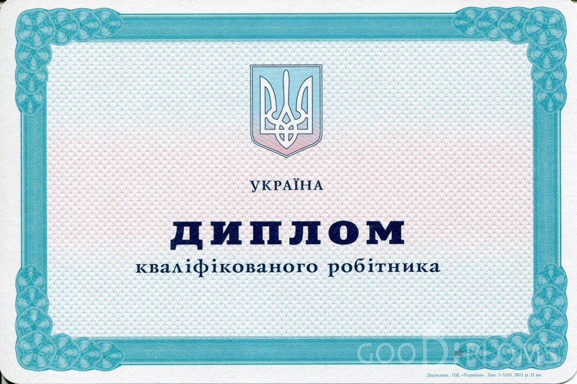 Украинский диплом пту - Днепропетровск