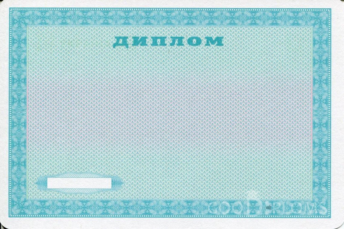 Украинский диплом пту - Обратная сторона- Днепропетровск