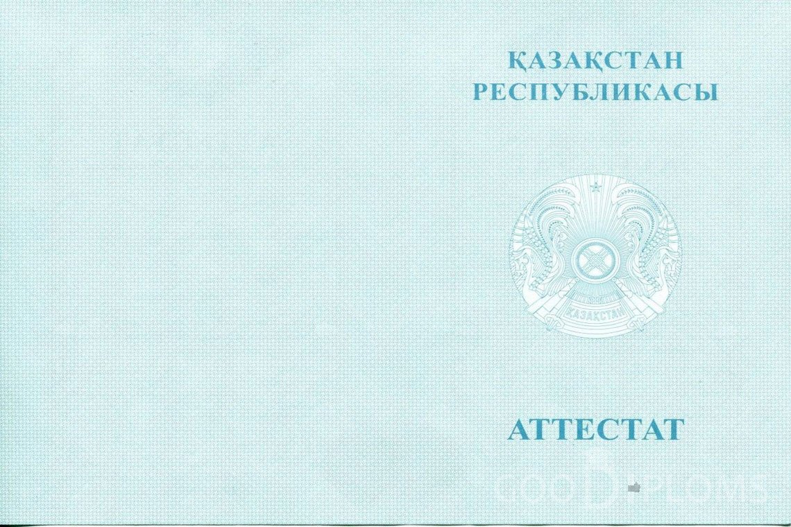 Казахский аттестат за 11 класс - Обратная сторона- Днепропетровск